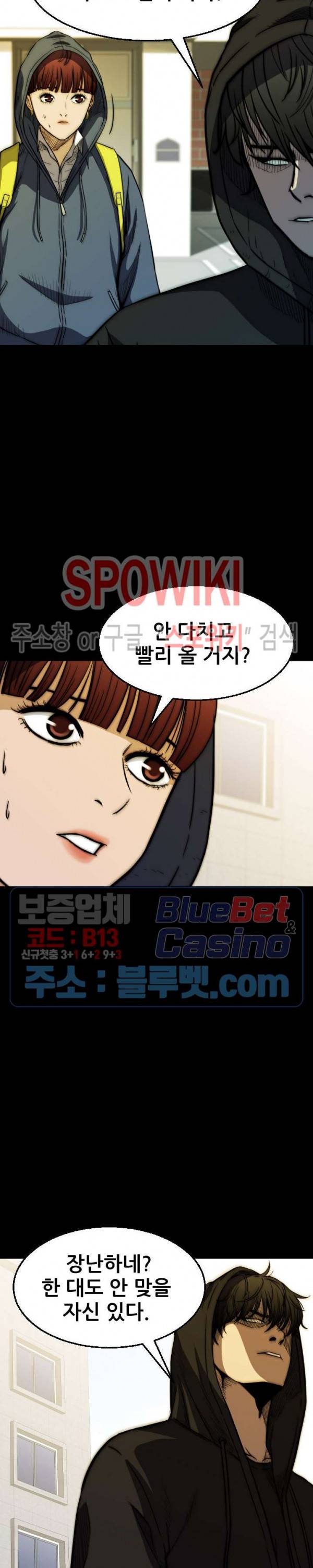 와치독 22화 4