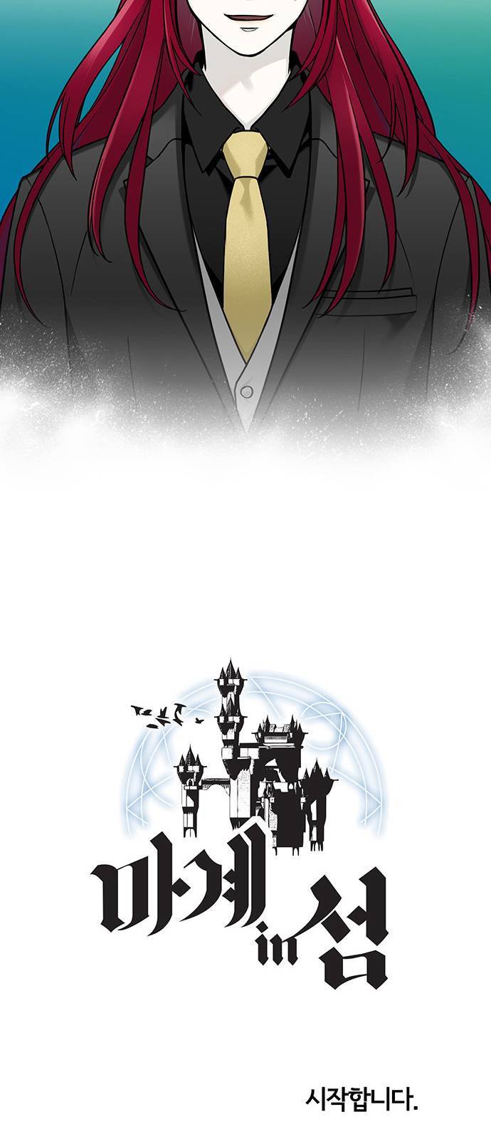 마계인섬 프롤로그 11