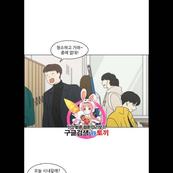 연애혁명 343화 파동 1