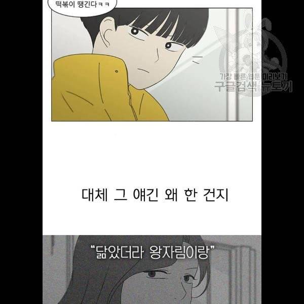 연애혁명 343화 파동 2