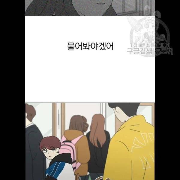 연애혁명 343화 파동 3