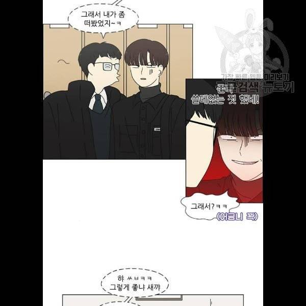 연애혁명 343화 파동 13
