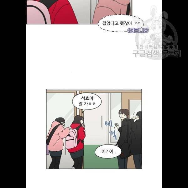 연애혁명 343화 파동 15