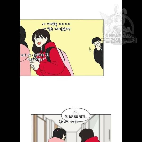 연애혁명 343화 파동 16