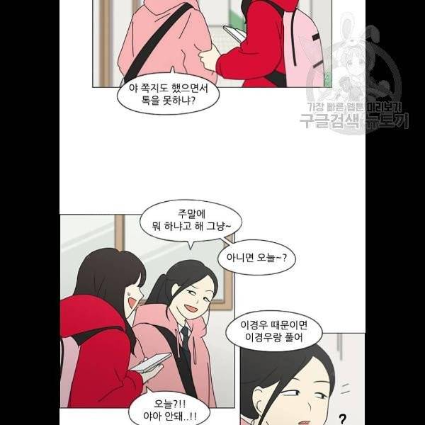 연애혁명 343화 파동 17