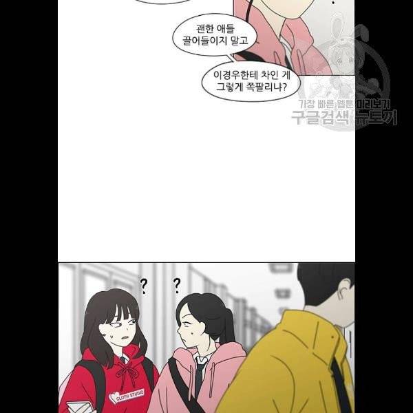 연애혁명 343화 파동 18