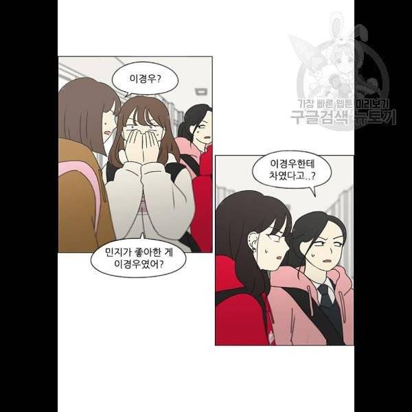 연애혁명 343화 파동 21