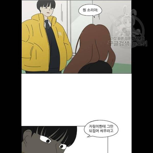 연애혁명 343화 파동 23