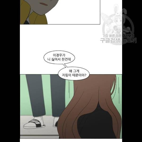 연애혁명 343화 파동 24