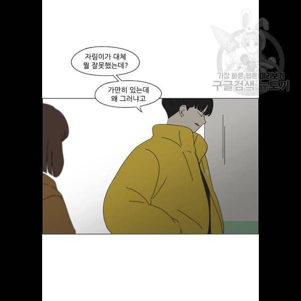 연애혁명 343화 파동 25