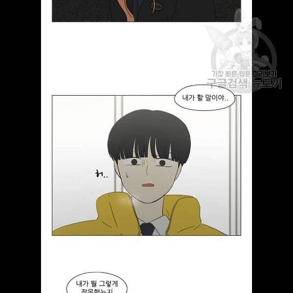 연애혁명 343화 파동 28