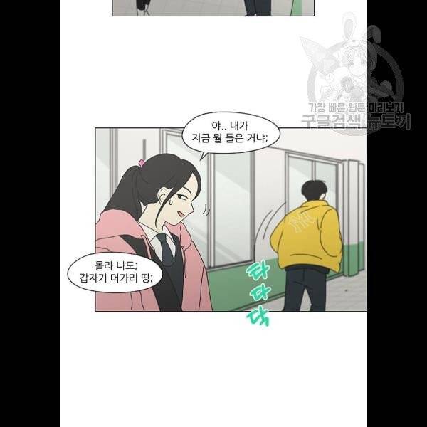 연애혁명 343화 파동 32
