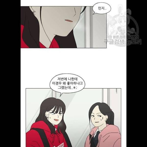 연애혁명 343화 파동 33