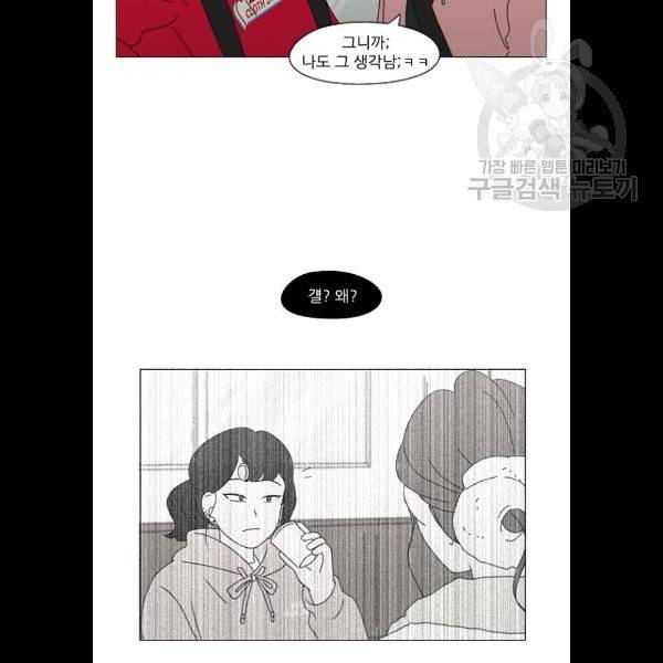 연애혁명 343화 파동 34