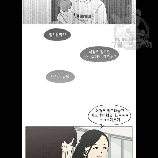 연애혁명 343화 파동 36