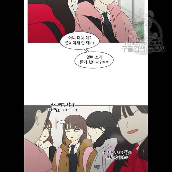 연애혁명 343화 파동 37