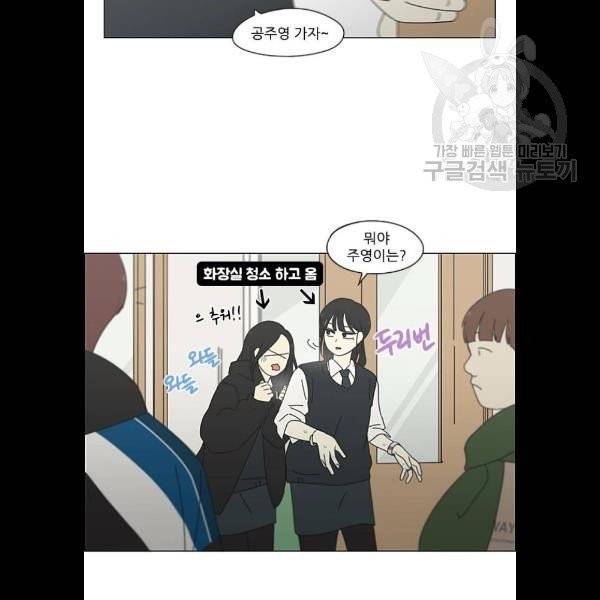 연애혁명 343화 파동 39