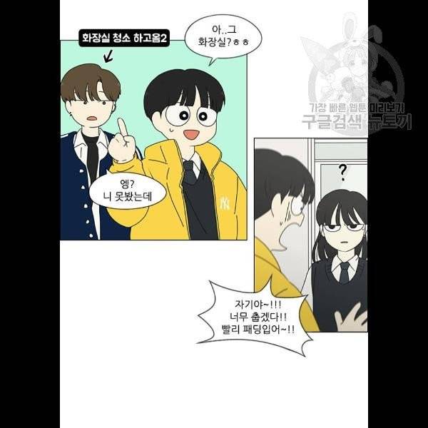 연애혁명 343화 파동 42