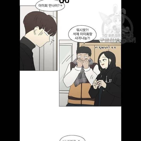 연애혁명 343화 파동 46