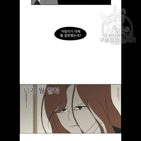 연애혁명 343화 파동 51