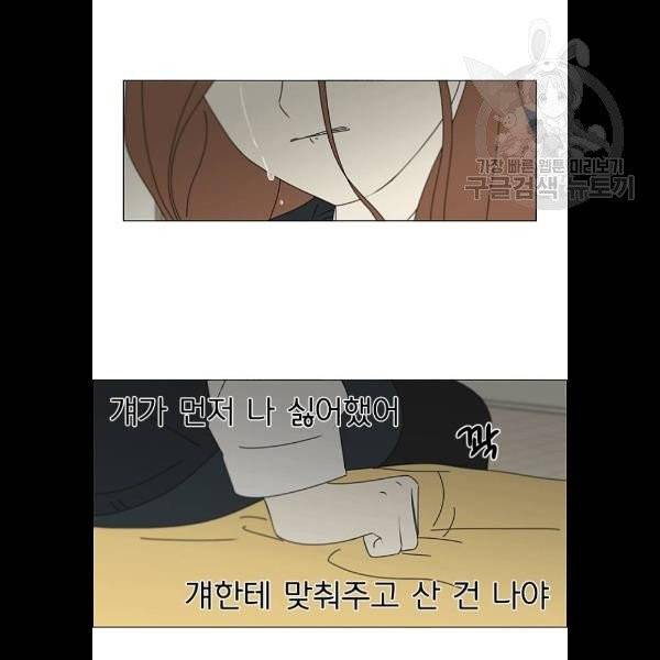 연애혁명 343화 파동 52