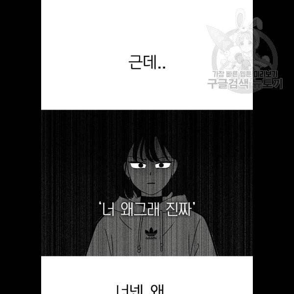 연애혁명 343화 파동 53