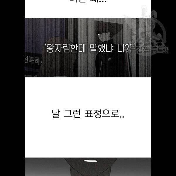 연애혁명 343화 파동 54