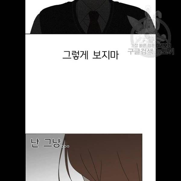 연애혁명 343화 파동 56
