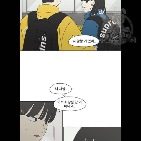 연애혁명 343화 파동 61