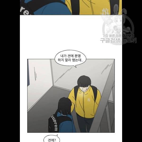 연애혁명 343화 파동 64
