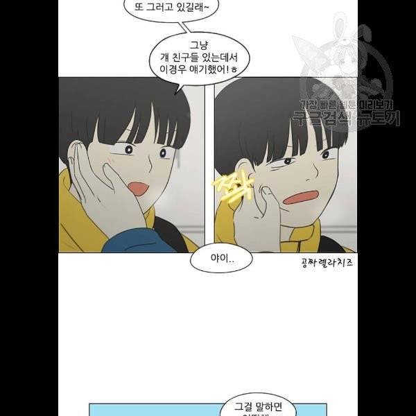 연애혁명 343화 파동 68
