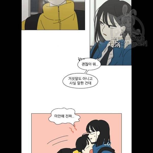 연애혁명 343화 파동 70