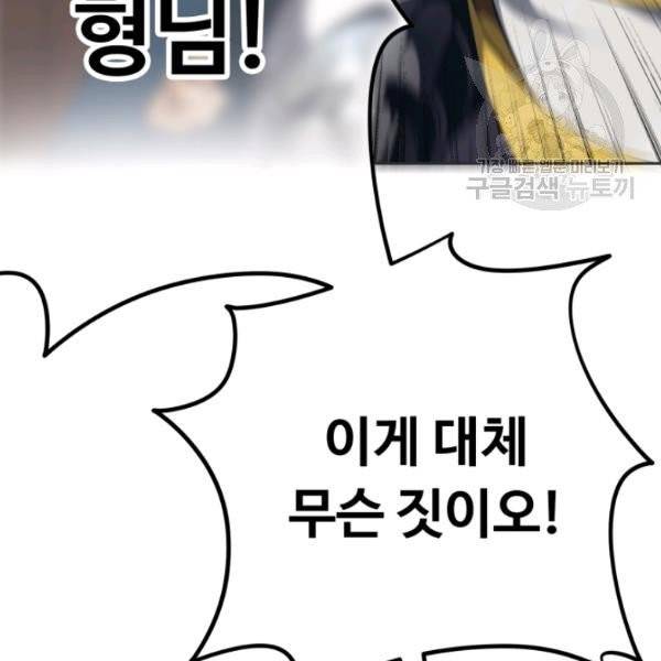 두 번 사는 랭커 77화 5