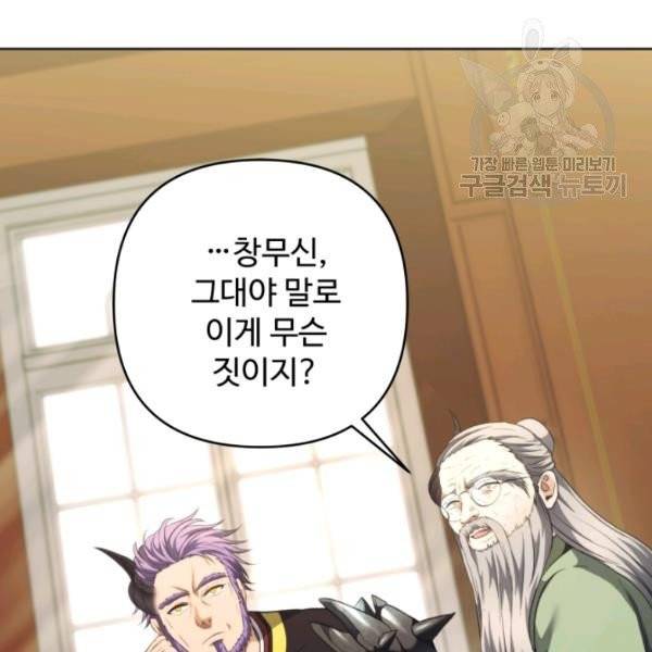 두 번 사는 랭커 77화 9