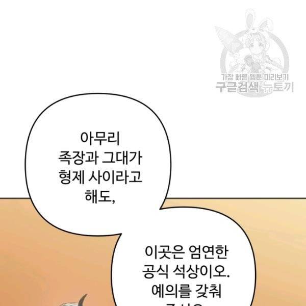 두 번 사는 랭커 77화 11