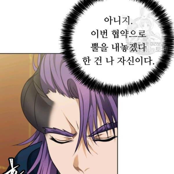 두 번 사는 랭커 77화 16