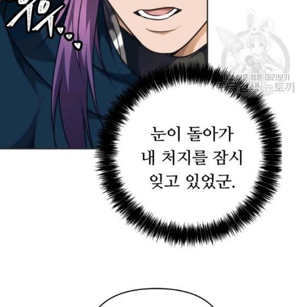 두 번 사는 랭커 77화 17