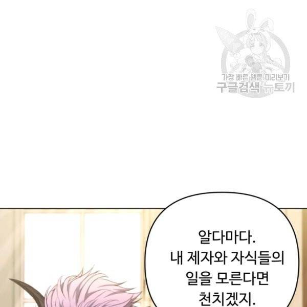 두 번 사는 랭커 77화 23