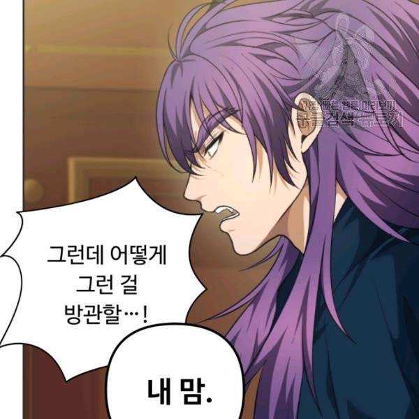 두 번 사는 랭커 77화 26