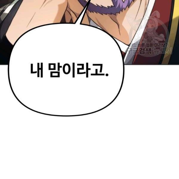 두 번 사는 랭커 77화 29
