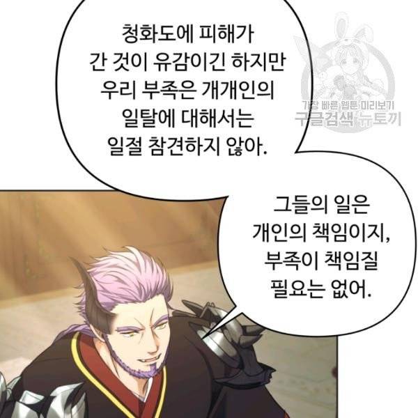 두 번 사는 랭커 77화 32