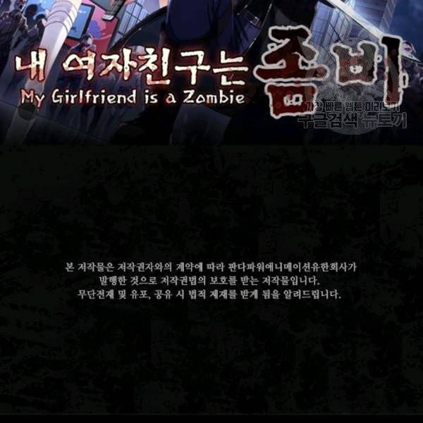 내 여자친구는 좀비 159화 2