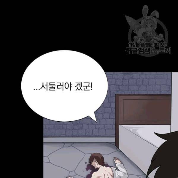 내 여자친구는 좀비 159화 8