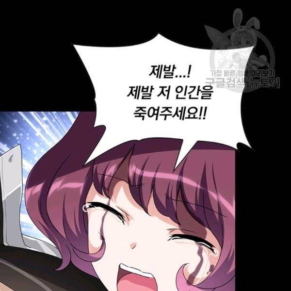 내 여자친구는 좀비 159화 31