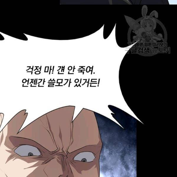내 여자친구는 좀비 159화 37