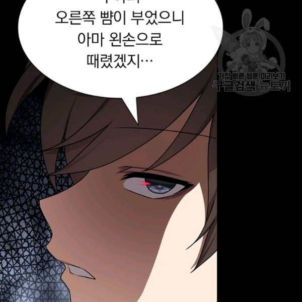 내 여자친구는 좀비 159화 45