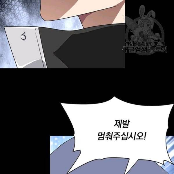 내 여자친구는 좀비 159화 46