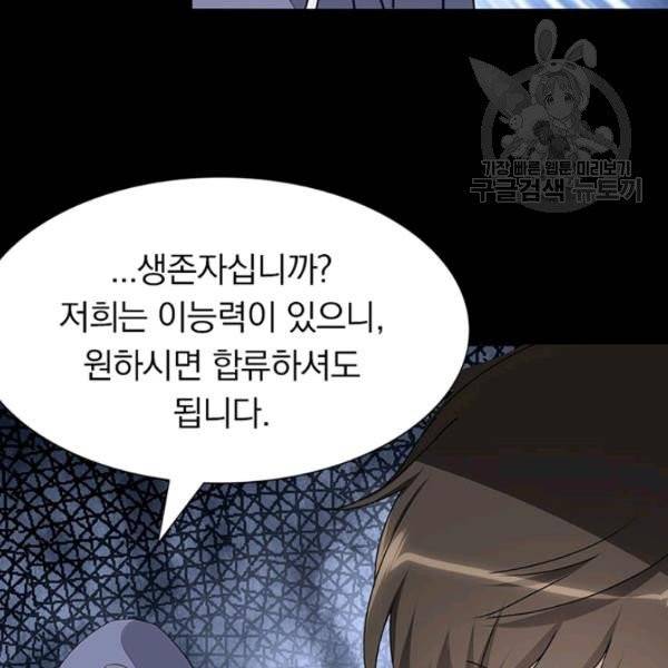 내 여자친구는 좀비 159화 48