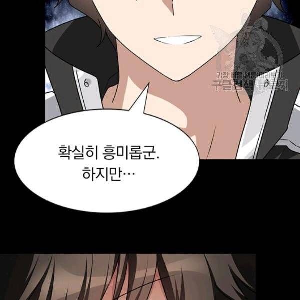 내 여자친구는 좀비 159화 57