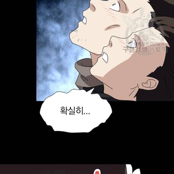 내 여자친구는 좀비 159화 72